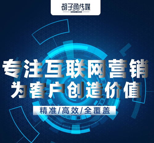 胡子魚傳媒 以數據驅動效果，領航互聯網整合營銷新紀元
